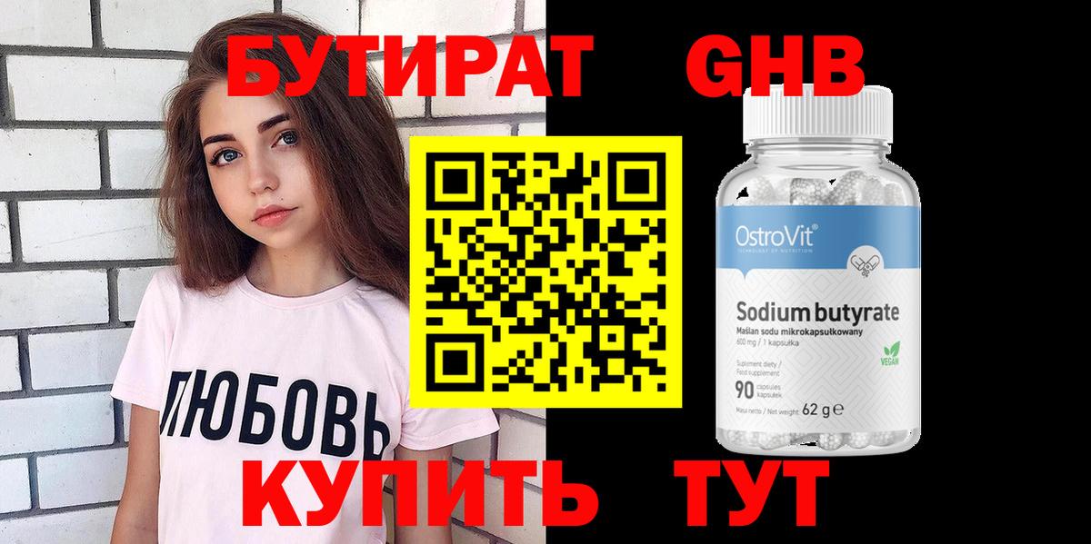 БУТИРАТ BDO 33%  Вход с VPN  Серпухов 