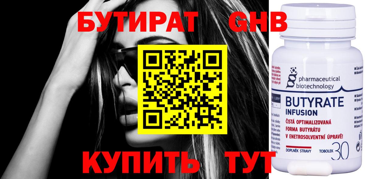 Бутират буратино Серпухов
