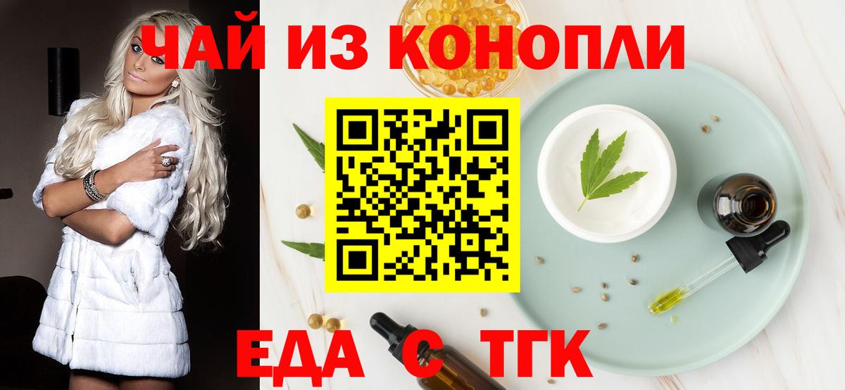 Еда ТГК марихуана  Вход с VPN  Серпухов 