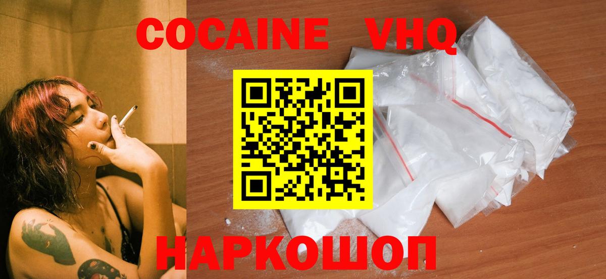 КОКАИН VHQ Серпухов