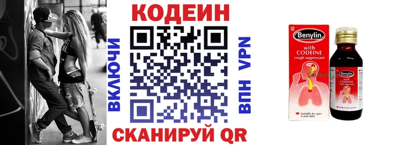 Codein напиток Lean (лин)  Серпухов 