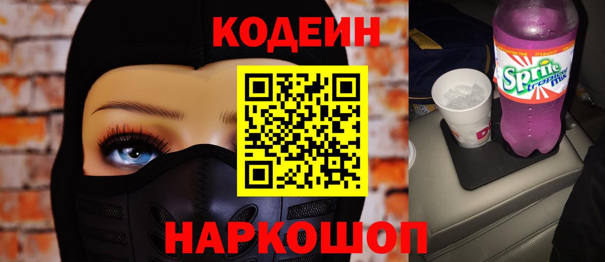 как найти наркотики  Кодеин Purple Drank  Вход с VPN  Кодеин Purple Drank  Серпухов 