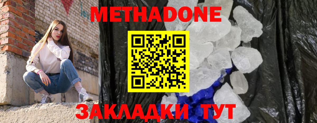 МЕТАДОН мёд Серпухов